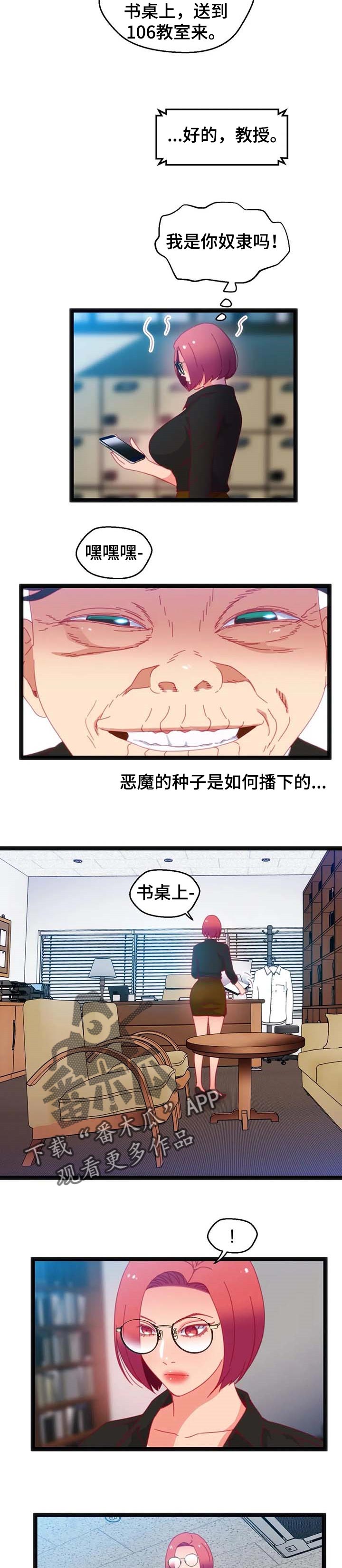 《数字竞赛》漫画最新章节第72章：【第二季】恶魔的种子免费下拉式在线观看章节第【2】张图片