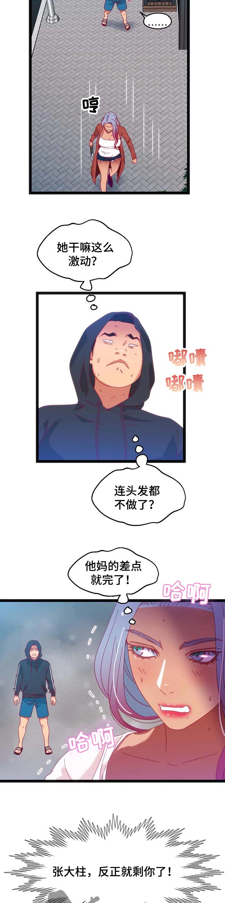 《数字竞赛》漫画最新章节第73章：【第二季】时间充分免费下拉式在线观看章节第【3】张图片