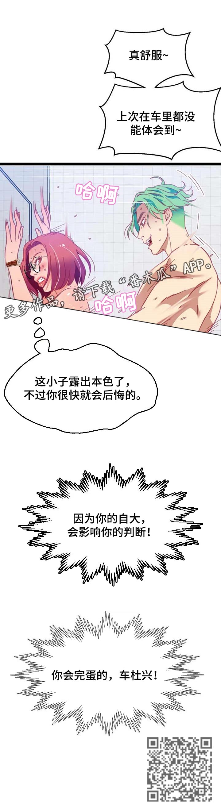 《数字竞赛》漫画最新章节第74章：【第二季】你完蛋了免费下拉式在线观看章节第【1】张图片