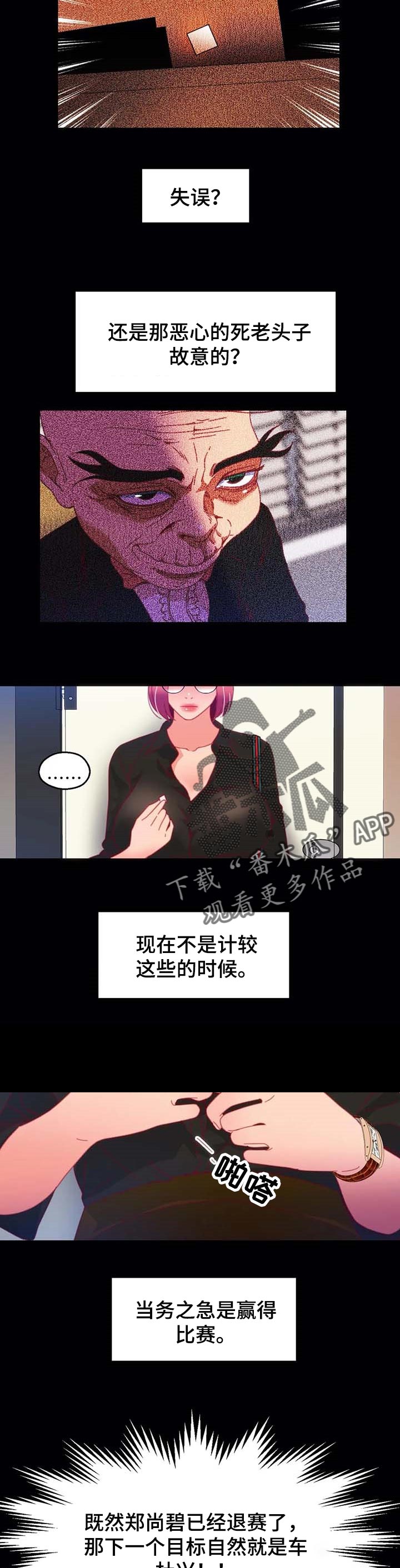 《数字竞赛》漫画最新章节第74章：【第二季】你完蛋了免费下拉式在线观看章节第【6】张图片