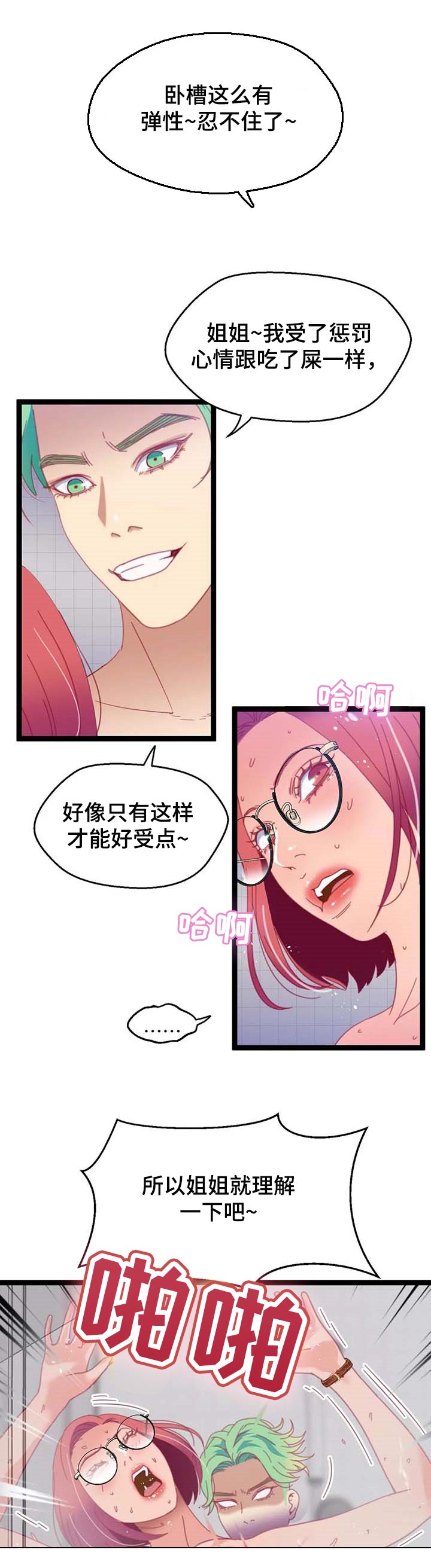 《数字竞赛》漫画最新章节第74章：【第二季】你完蛋了免费下拉式在线观看章节第【2】张图片