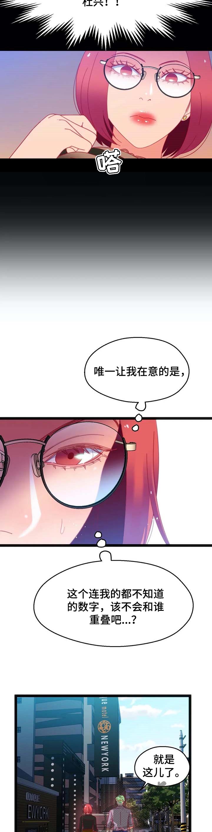 《数字竞赛》漫画最新章节第74章：【第二季】你完蛋了免费下拉式在线观看章节第【5】张图片