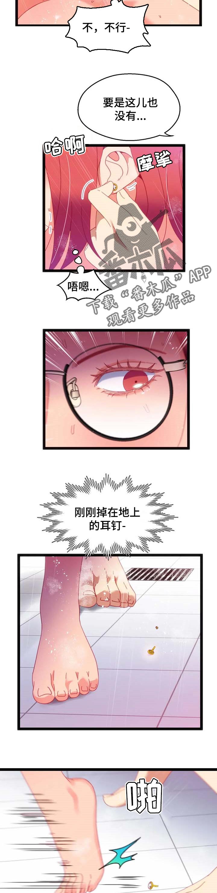 《数字竞赛》漫画最新章节第75章：【第二季】寻找免费下拉式在线观看章节第【2】张图片