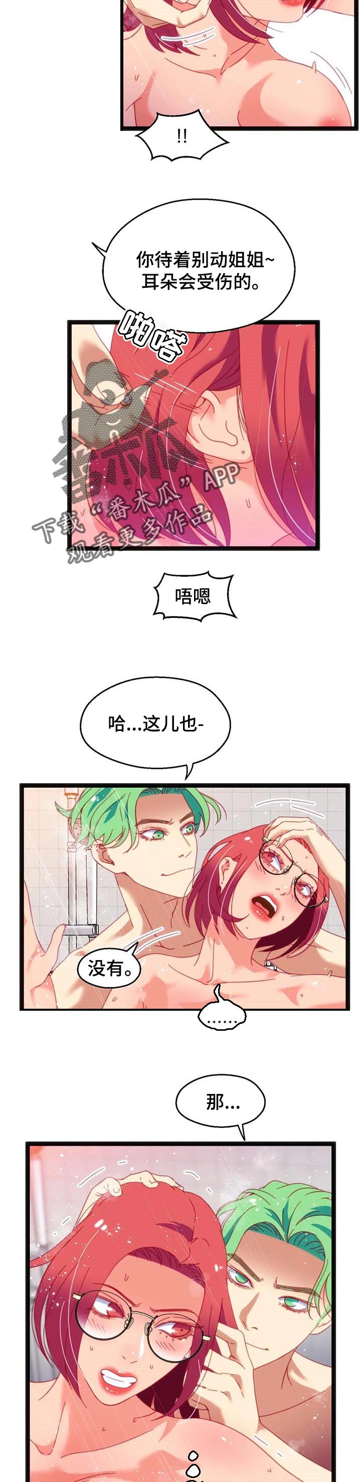 《数字竞赛》漫画最新章节第75章：【第二季】寻找免费下拉式在线观看章节第【3】张图片