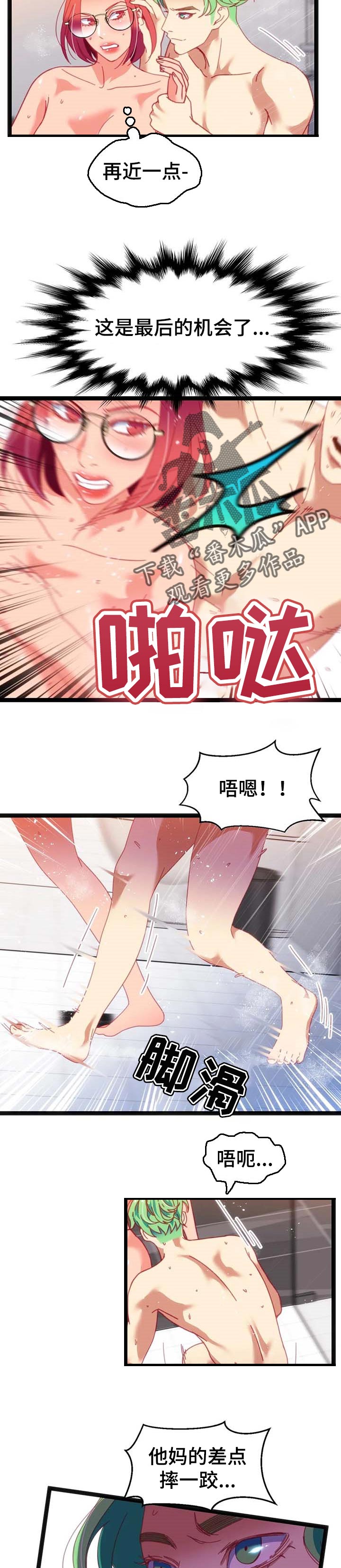 《数字竞赛》漫画最新章节第76章：【第二季】上钩了免费下拉式在线观看章节第【4】张图片