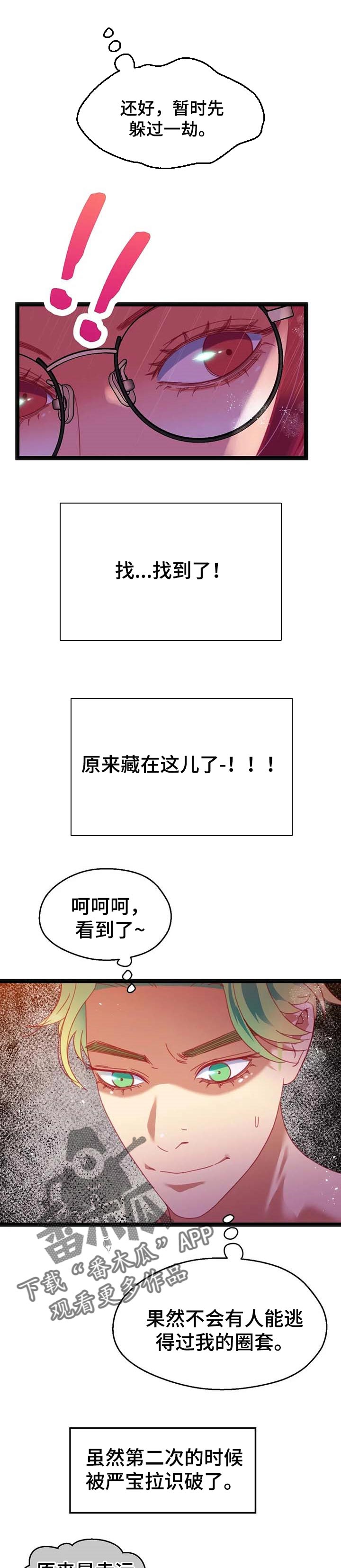 《数字竞赛》漫画最新章节第76章：【第二季】上钩了免费下拉式在线观看章节第【6】张图片