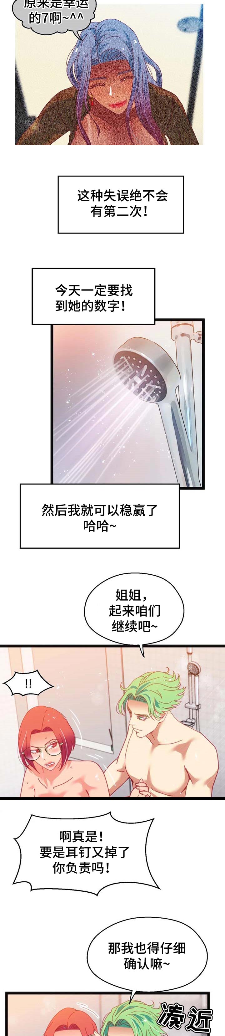 《数字竞赛》漫画最新章节第76章：【第二季】上钩了免费下拉式在线观看章节第【5】张图片