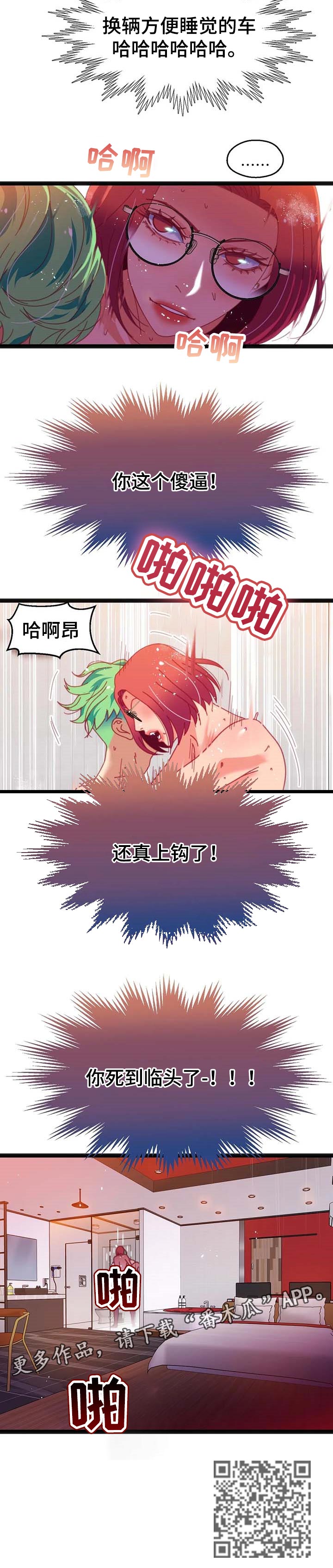 《数字竞赛》漫画最新章节第76章：【第二季】上钩了免费下拉式在线观看章节第【1】张图片