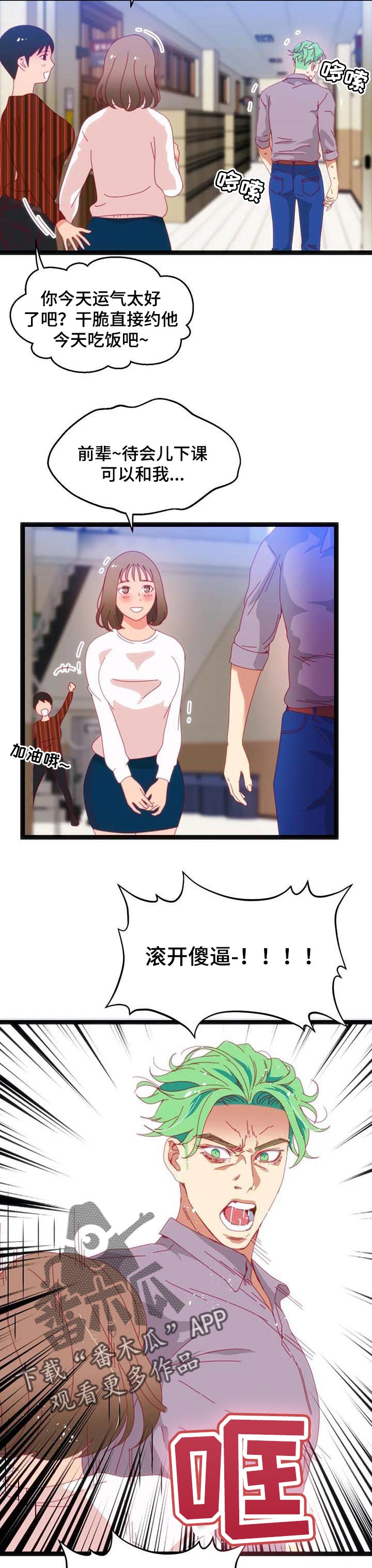 《数字竞赛》漫画最新章节第77章：【第二季】第二次挑战免费下拉式在线观看章节第【2】张图片