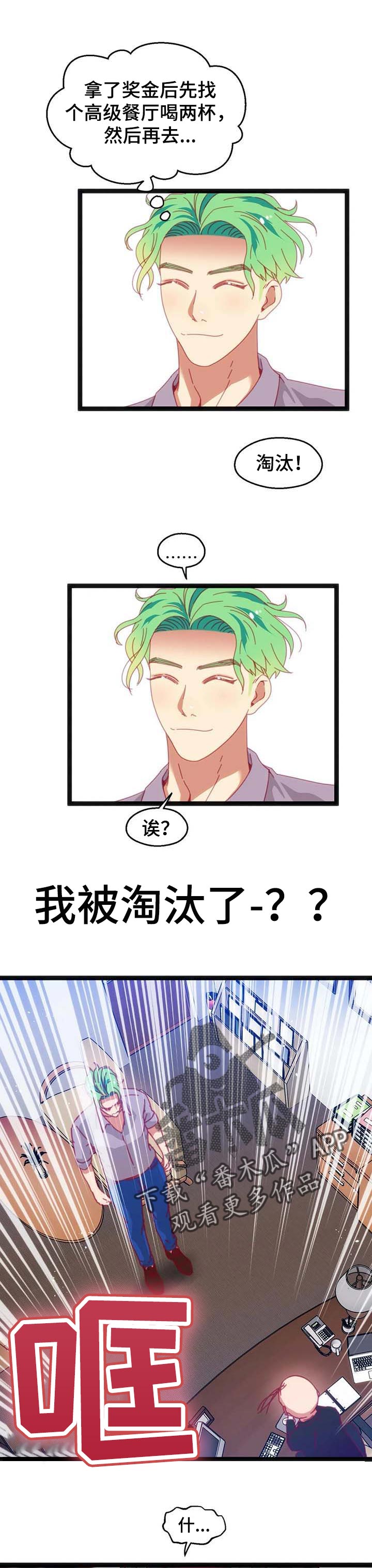 《数字竞赛》漫画最新章节第77章：【第二季】第二次挑战免费下拉式在线观看章节第【6】张图片