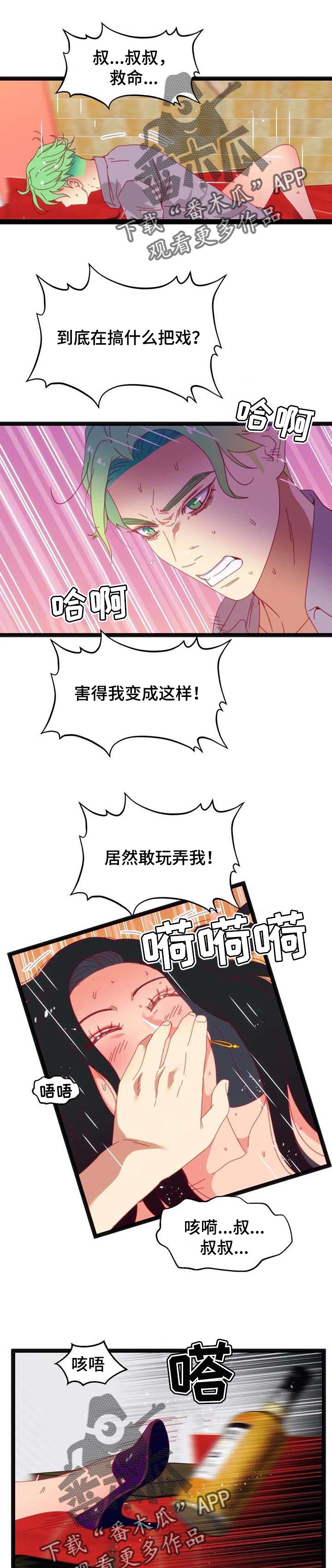 《数字竞赛》漫画最新章节第78章：【第二季】难以置信免费下拉式在线观看章节第【3】张图片