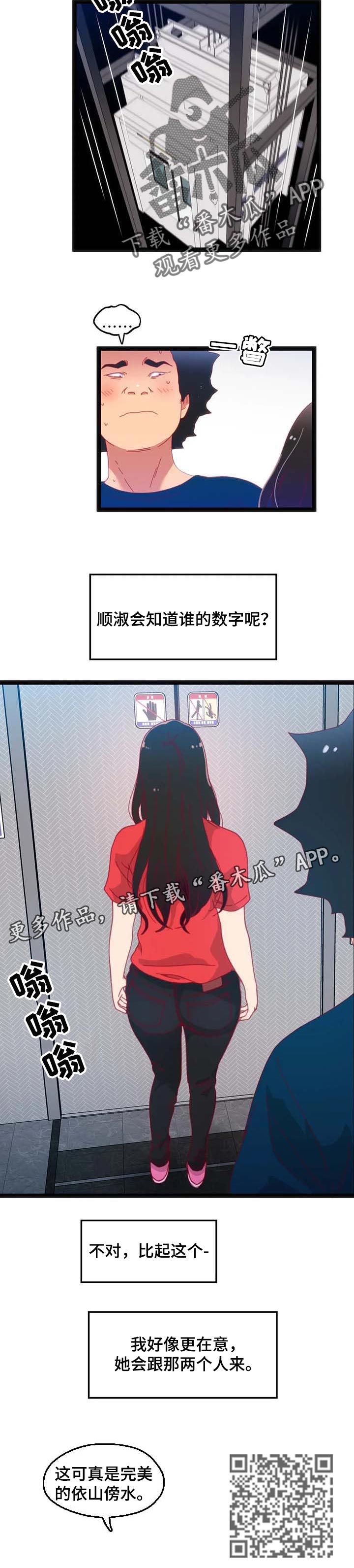 《数字竞赛》漫画最新章节第79章：【第二季】暂时观望免费下拉式在线观看章节第【1】张图片