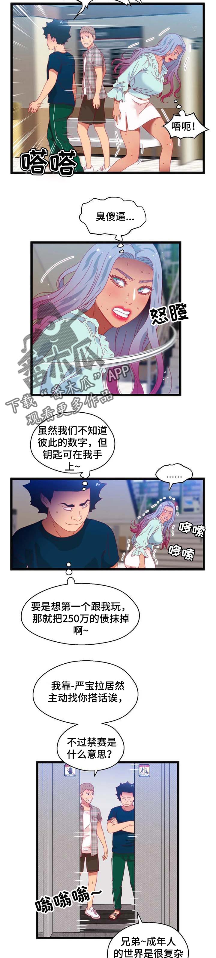 《数字竞赛》漫画最新章节第79章：【第二季】暂时观望免费下拉式在线观看章节第【3】张图片