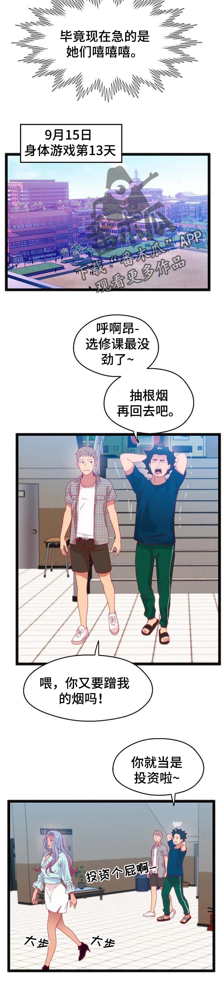 《数字竞赛》漫画最新章节第79章：【第二季】暂时观望免费下拉式在线观看章节第【5】张图片