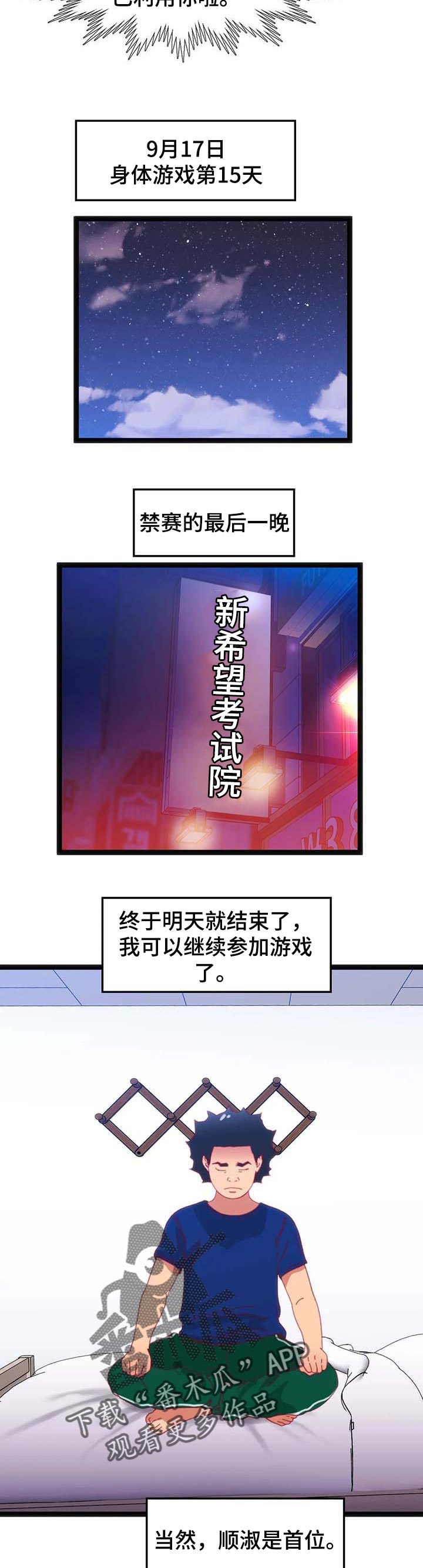 《数字竞赛》漫画最新章节第80章：【第二季】利用免费下拉式在线观看章节第【3】张图片