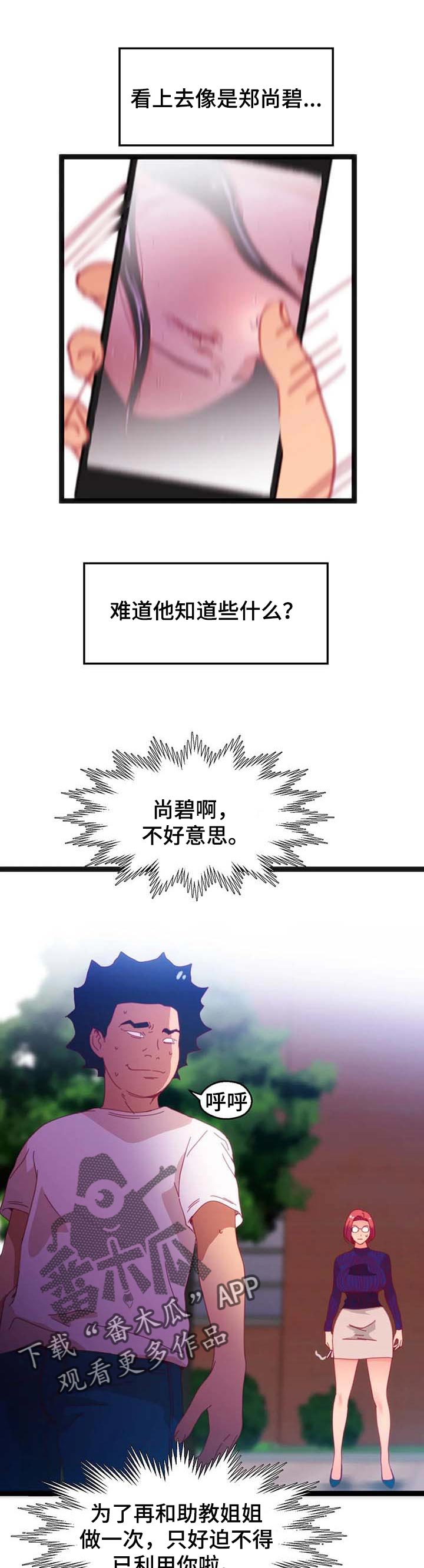 《数字竞赛》漫画最新章节第80章：【第二季】利用免费下拉式在线观看章节第【4】张图片