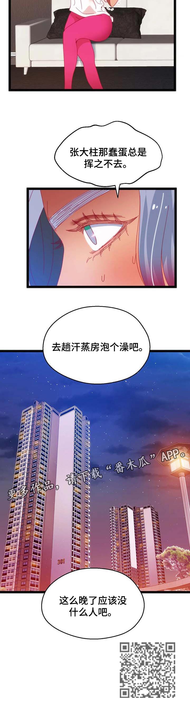 《数字竞赛》漫画最新章节第80章：【第二季】利用免费下拉式在线观看章节第【1】张图片