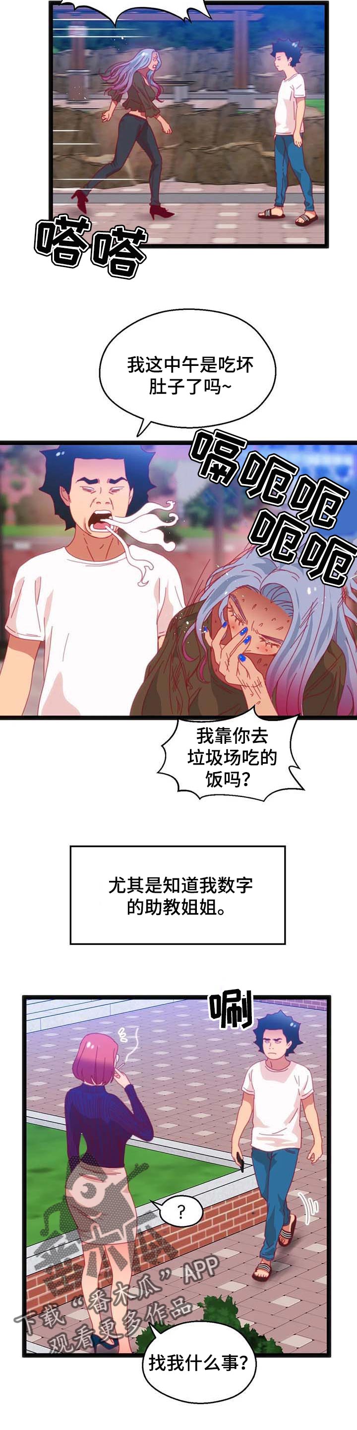 《数字竞赛》漫画最新章节第80章：【第二季】利用免费下拉式在线观看章节第【6】张图片