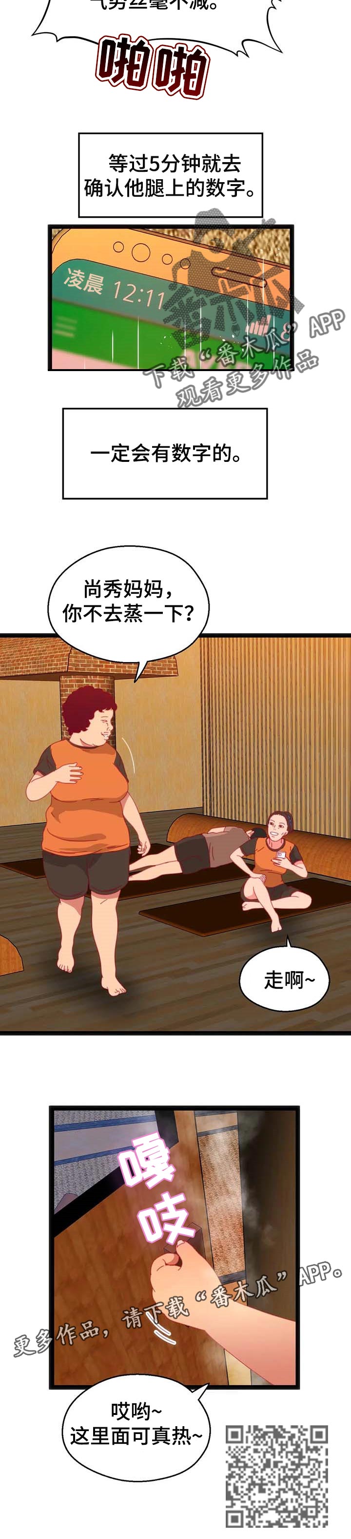 《数字竞赛》漫画最新章节第82章：【第二季】乱来的家伙免费下拉式在线观看章节第【1】张图片