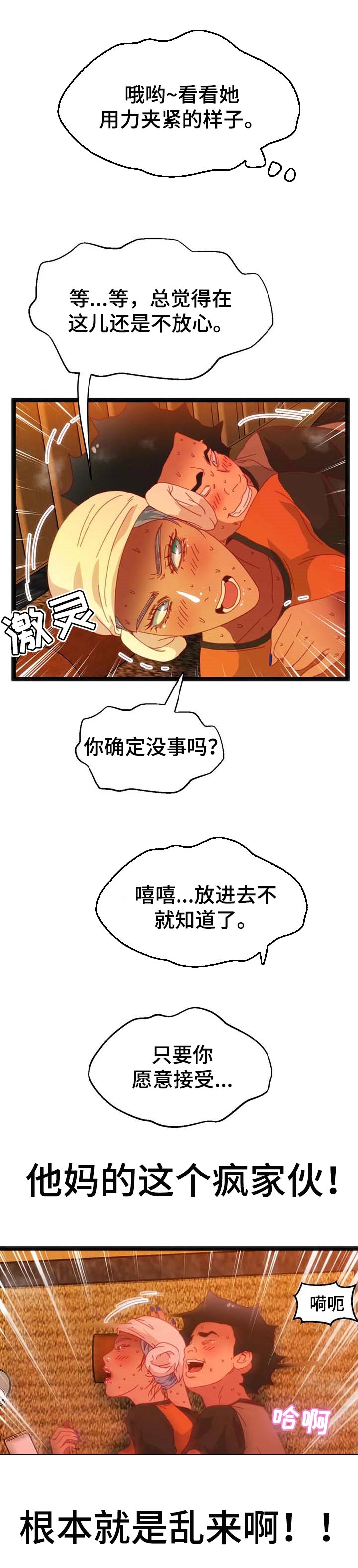 《数字竞赛》漫画最新章节第82章：【第二季】乱来的家伙免费下拉式在线观看章节第【3】张图片