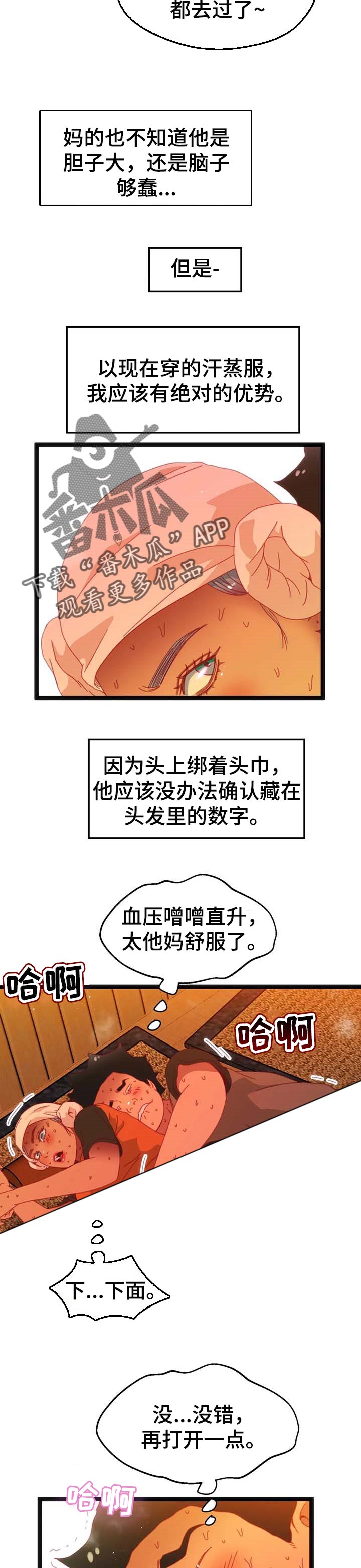 《数字竞赛》漫画最新章节第82章：【第二季】乱来的家伙免费下拉式在线观看章节第【5】张图片