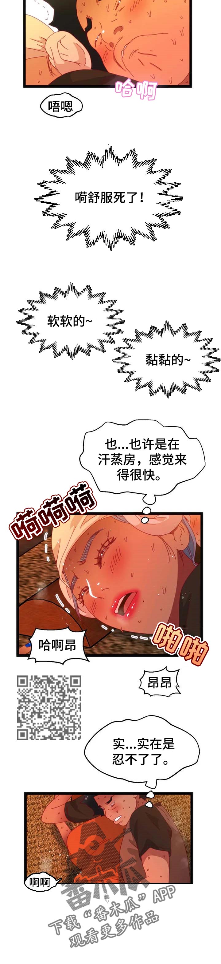 《数字竞赛》漫画最新章节第82章：【第二季】乱来的家伙免费下拉式在线观看章节第【4】张图片