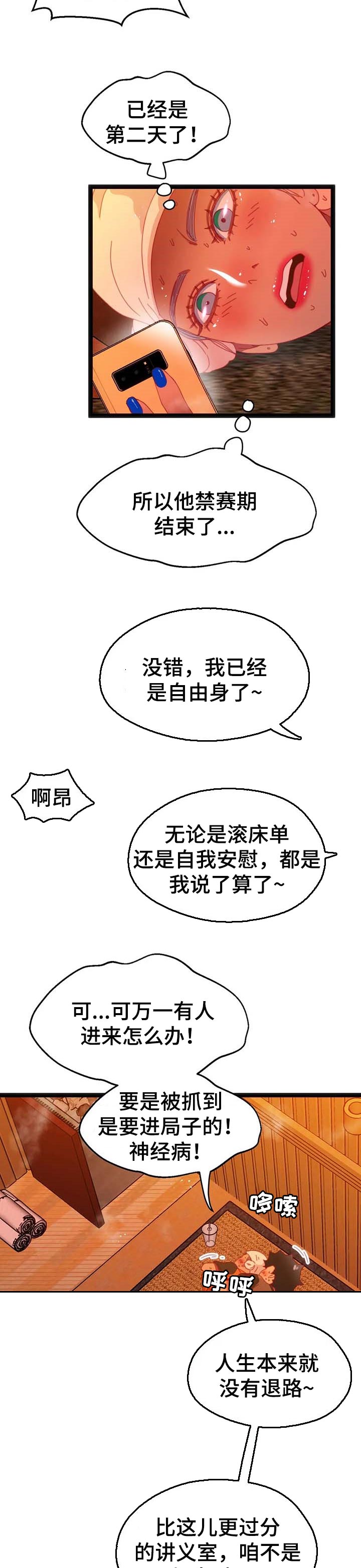 《数字竞赛》漫画最新章节第82章：【第二季】乱来的家伙免费下拉式在线观看章节第【6】张图片