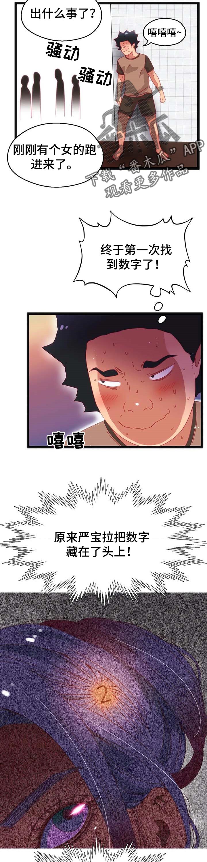 《数字竞赛》漫画最新章节第84章：【第二季】暴露数字免费下拉式在线观看章节第【3】张图片