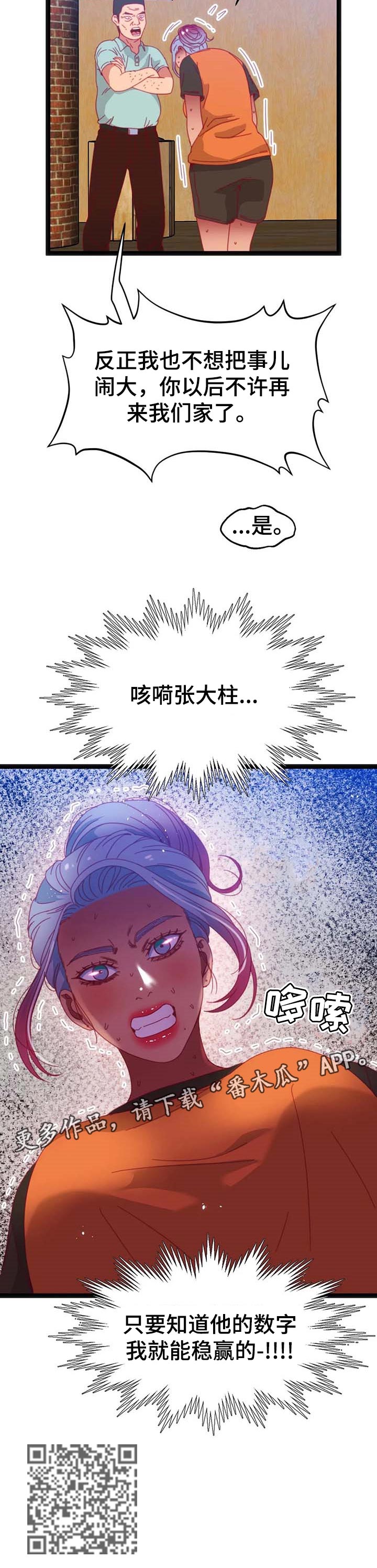 《数字竞赛》漫画最新章节第84章：【第二季】暴露数字免费下拉式在线观看章节第【1】张图片