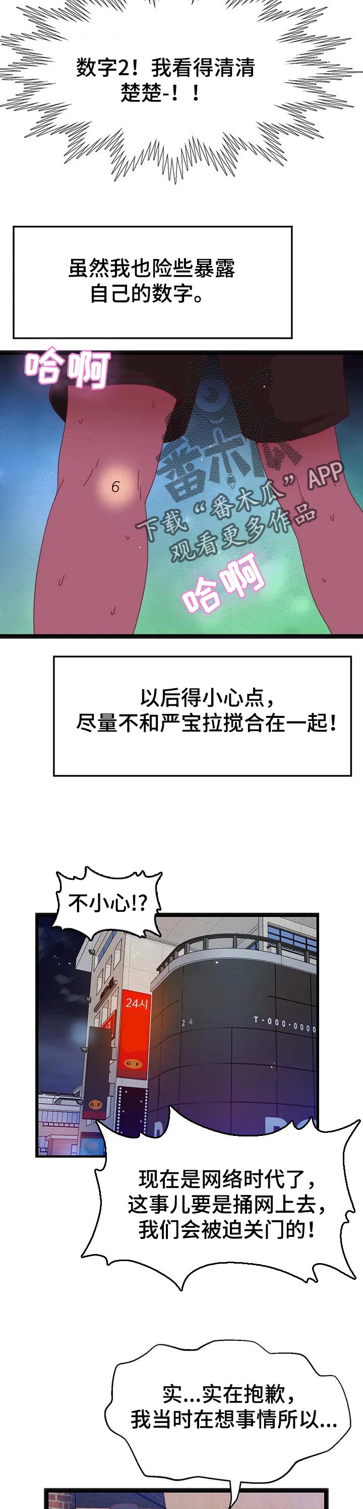 《数字竞赛》漫画最新章节第84章：【第二季】暴露数字免费下拉式在线观看章节第【2】张图片