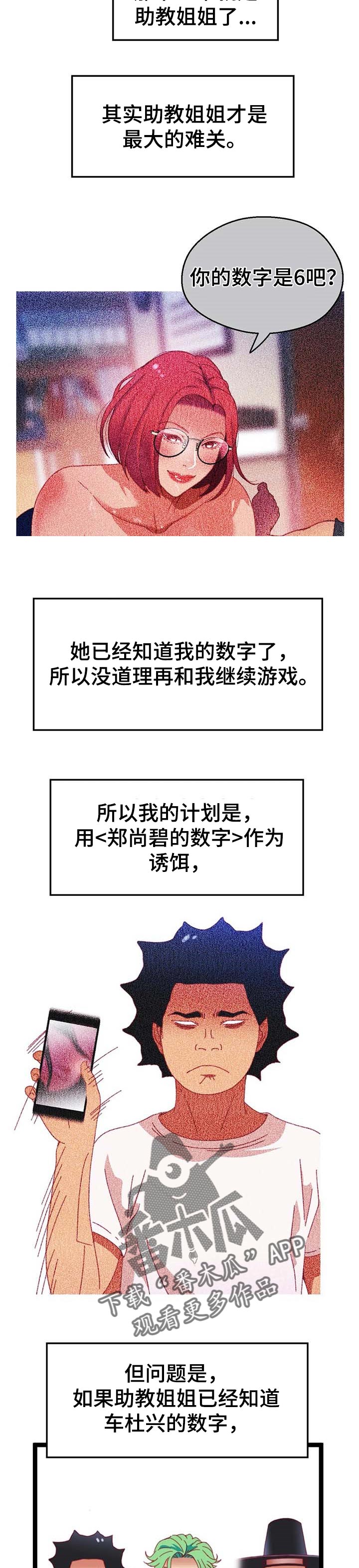 《数字竞赛》漫画最新章节第85章：【第二季】最大的难关免费下拉式在线观看章节第【4】张图片