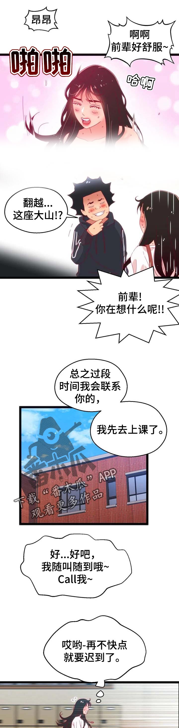 《数字竞赛》漫画最新章节第85章：【第二季】最大的难关免费下拉式在线观看章节第【9】张图片