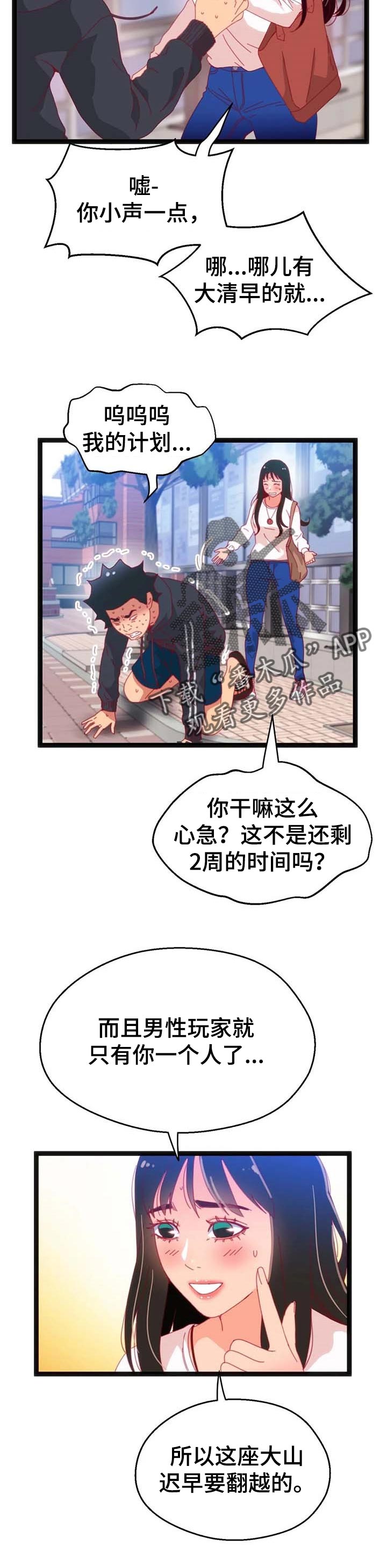 《数字竞赛》漫画最新章节第85章：【第二季】最大的难关免费下拉式在线观看章节第【10】张图片