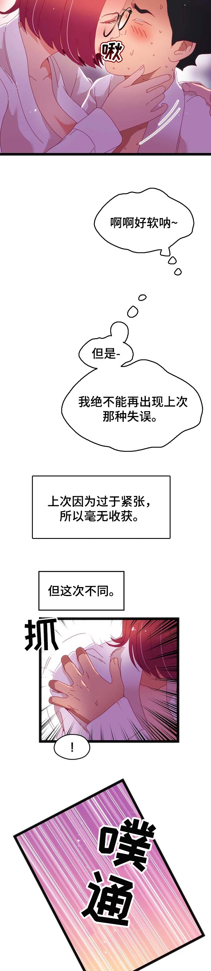 《数字竞赛》漫画最新章节第86章：【第二季】唯一的办法免费下拉式在线观看章节第【2】张图片