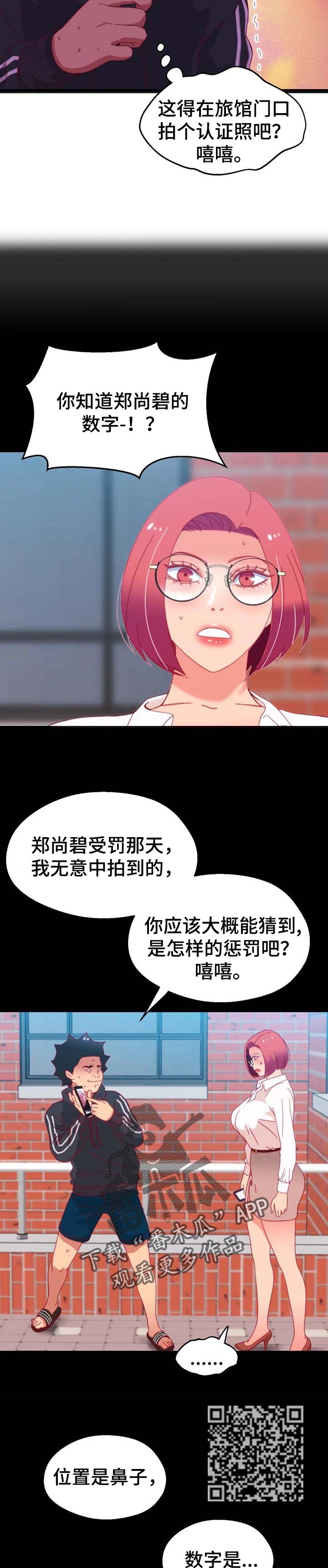 《数字竞赛》漫画最新章节第86章：【第二季】唯一的办法免费下拉式在线观看章节第【7】张图片