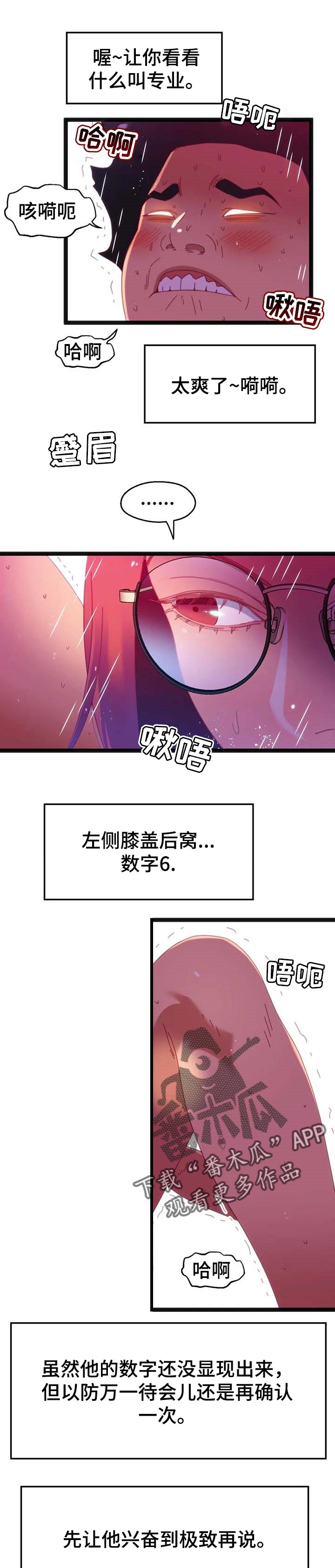 《数字竞赛》漫画最新章节第87章：【第二季】专业免费下拉式在线观看章节第【3】张图片