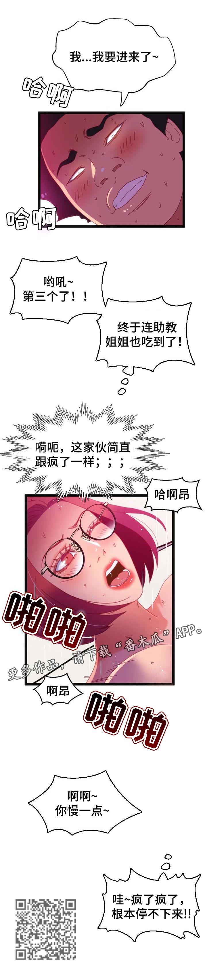 《数字竞赛》漫画最新章节第87章：【第二季】专业免费下拉式在线观看章节第【1】张图片