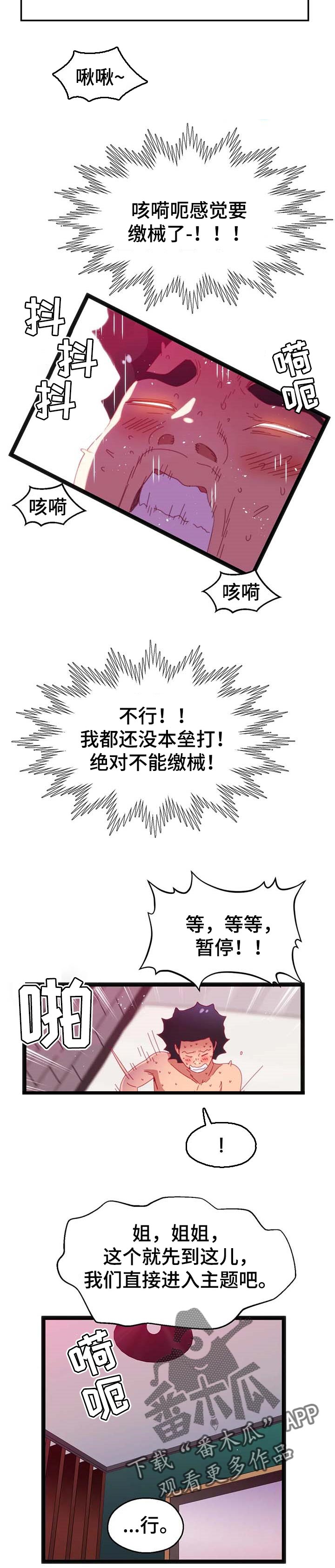 《数字竞赛》漫画最新章节第87章：【第二季】专业免费下拉式在线观看章节第【2】张图片