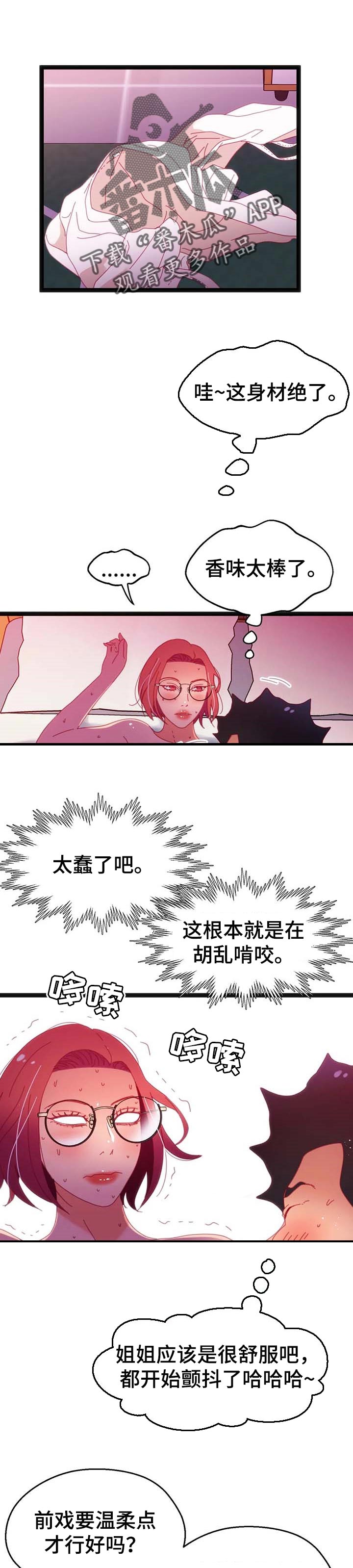 《数字竞赛》漫画最新章节第87章：【第二季】专业免费下拉式在线观看章节第【6】张图片