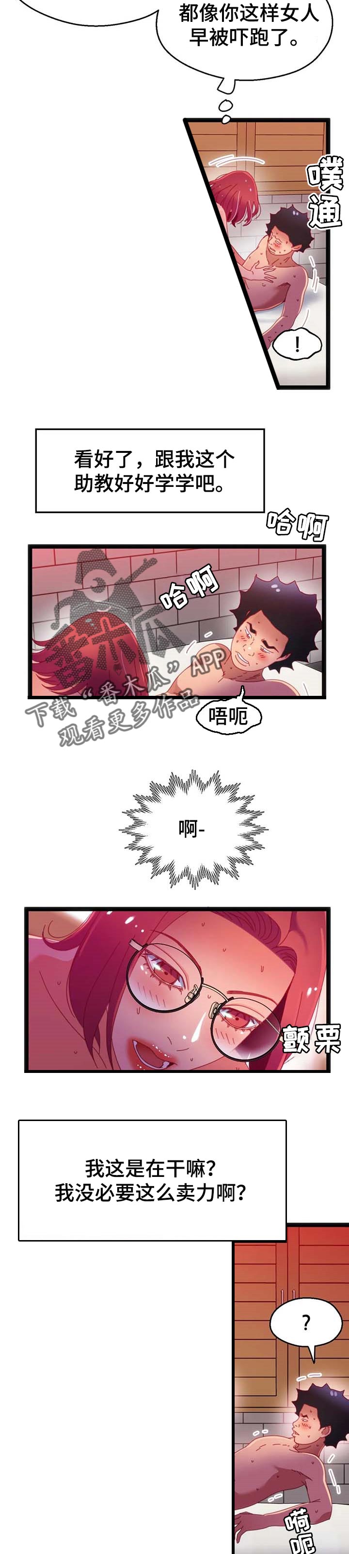 《数字竞赛》漫画最新章节第87章：【第二季】专业免费下拉式在线观看章节第【5】张图片