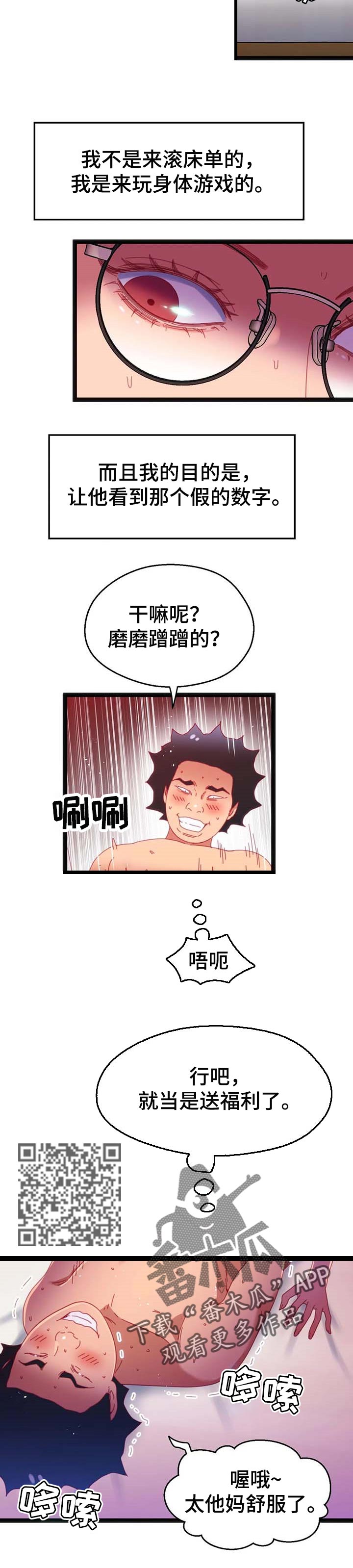 《数字竞赛》漫画最新章节第87章：【第二季】专业免费下拉式在线观看章节第【4】张图片