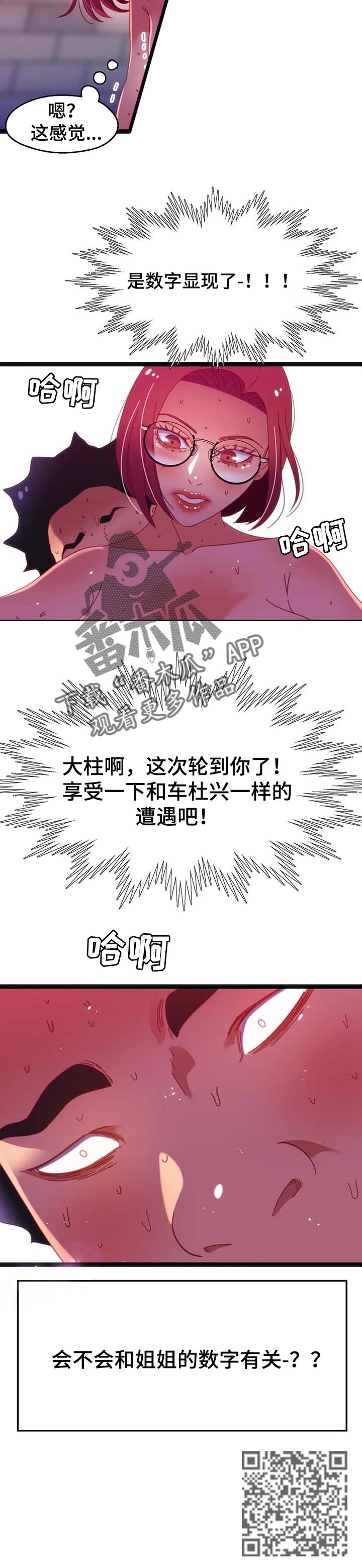 《数字竞赛》漫画最新章节第88章：【第二季】数字显现免费下拉式在线观看章节第【1】张图片