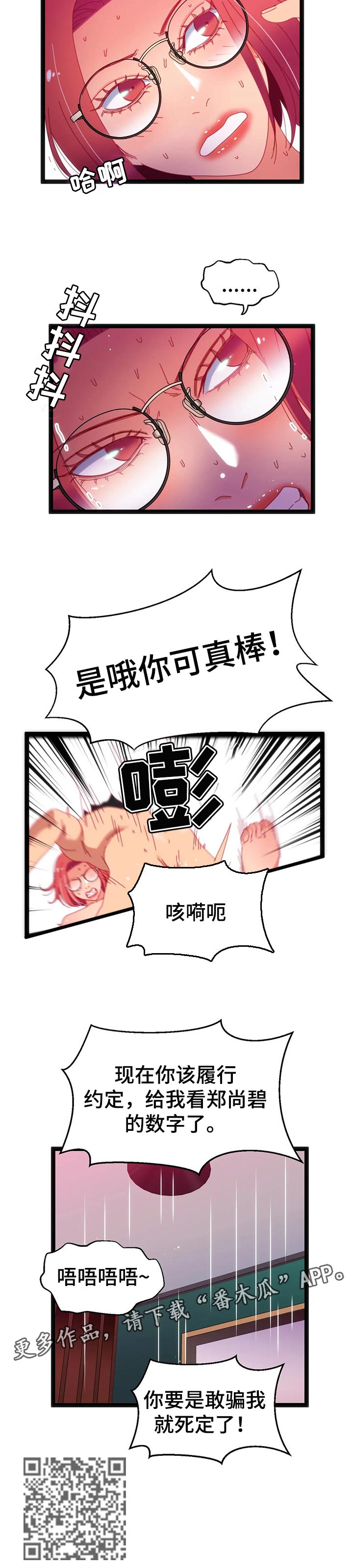 《数字竞赛》漫画最新章节第89章：【第二季】找到你的数字了免费下拉式在线观看章节第【1】张图片