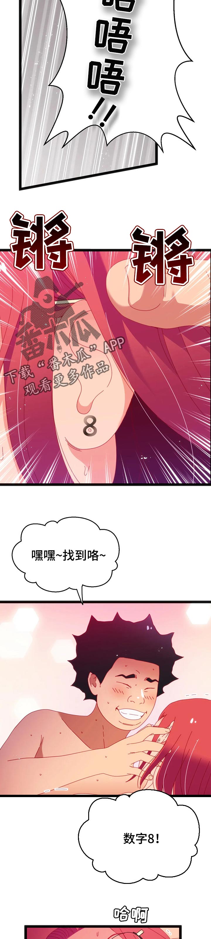 《数字竞赛》漫画最新章节第89章：【第二季】找到你的数字了免费下拉式在线观看章节第【2】张图片