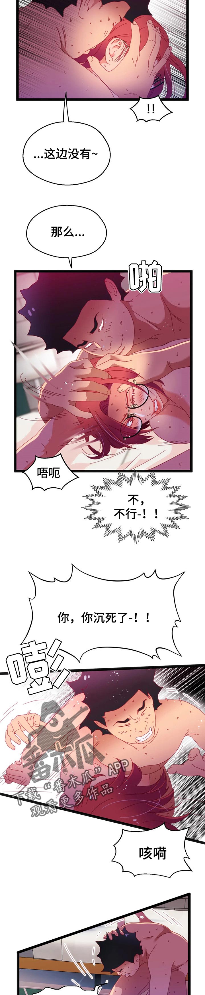 《数字竞赛》漫画最新章节第89章：【第二季】找到你的数字了免费下拉式在线观看章节第【7】张图片