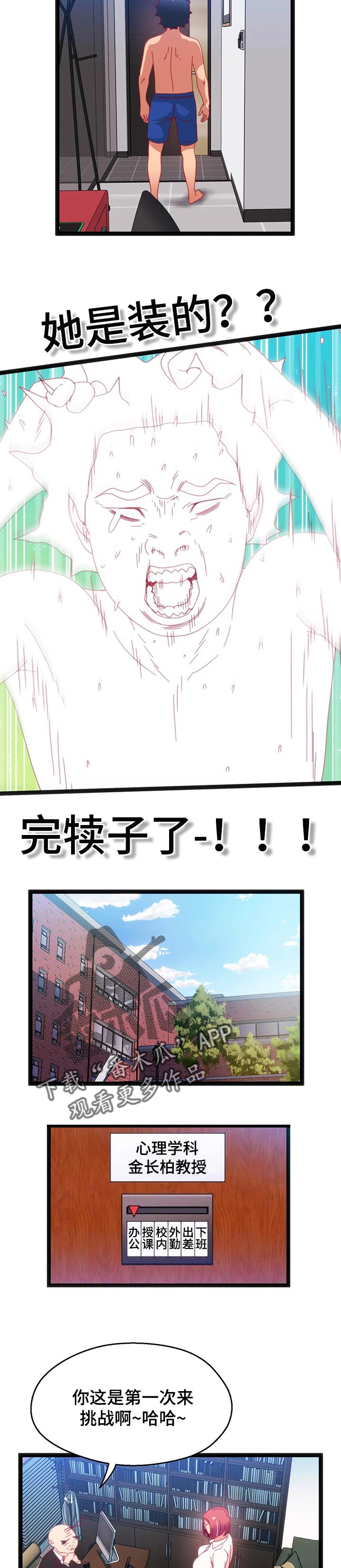 《数字竞赛》漫画最新章节第90章：【第二季】又是失败免费下拉式在线观看章节第【6】张图片