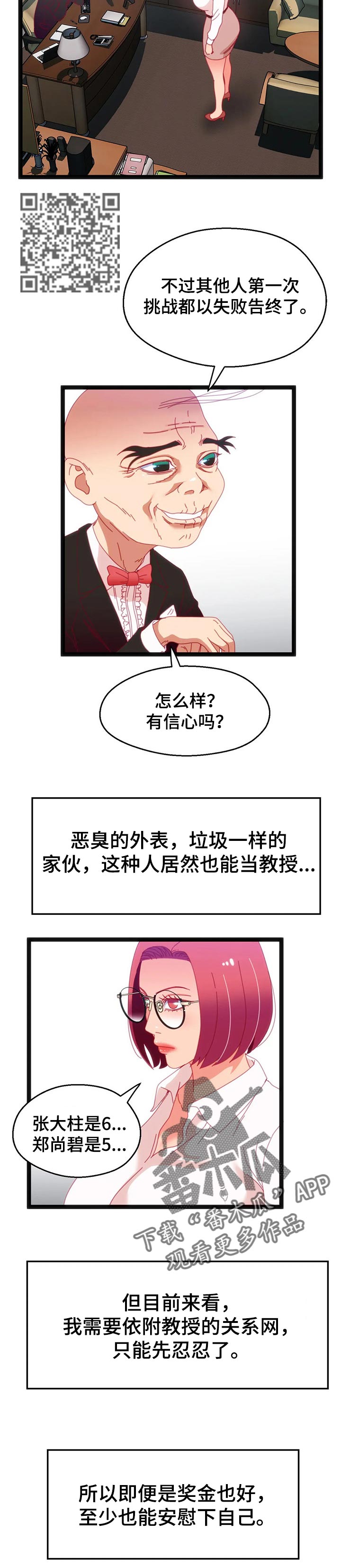 《数字竞赛》漫画最新章节第90章：【第二季】又是失败免费下拉式在线观看章节第【5】张图片