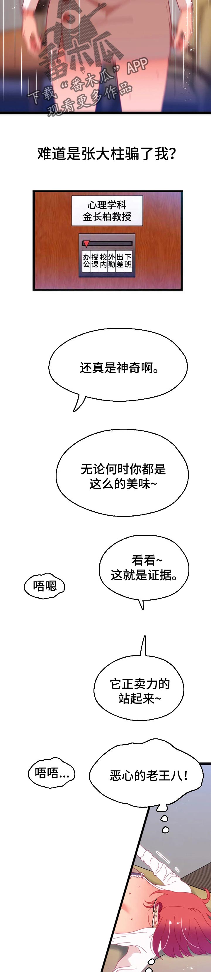 《数字竞赛》漫画最新章节第90章：【第二季】又是失败免费下拉式在线观看章节第【2】张图片