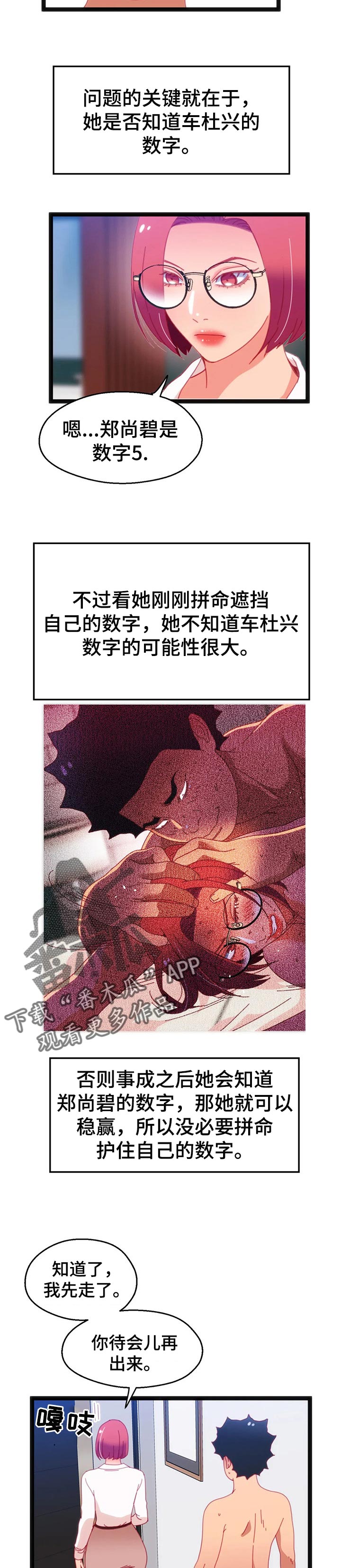 《数字竞赛》漫画最新章节第90章：【第二季】又是失败免费下拉式在线观看章节第【8】张图片