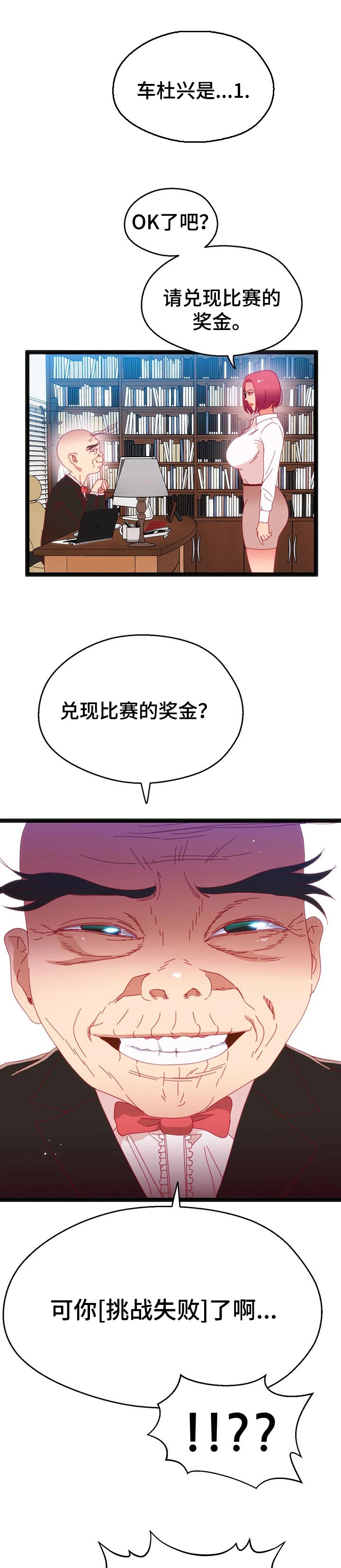 《数字竞赛》漫画最新章节第90章：【第二季】又是失败免费下拉式在线观看章节第【4】张图片